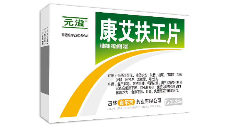 康艾扶正片（临床产品）